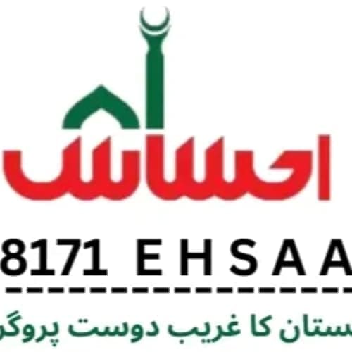 vérifiez rapidement votre éligibilité au programme ehsaas 8171 en quelques étapes simples. découvrez comment bénéficier des aides et subventions du gouvernement pakistanais grâce à notre guide détaillé.